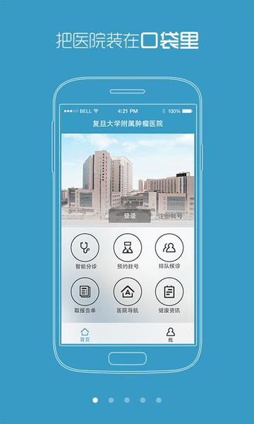 上海复旦大学附属肿瘤医院预约挂号 v1.2.1 官方安卓版1