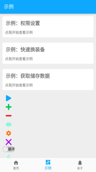 自動連點器app v1.2 安卓版 0