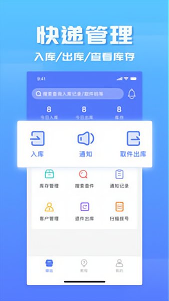 驿站管家最新版 v1.0 安卓版2