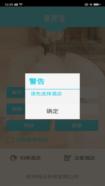 客房宝app