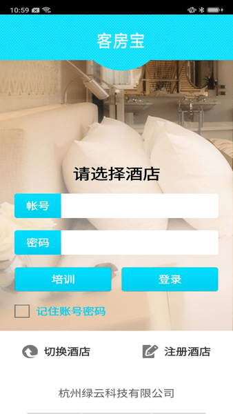 绿云客房宝手机版 v1.5.0 安卓版1