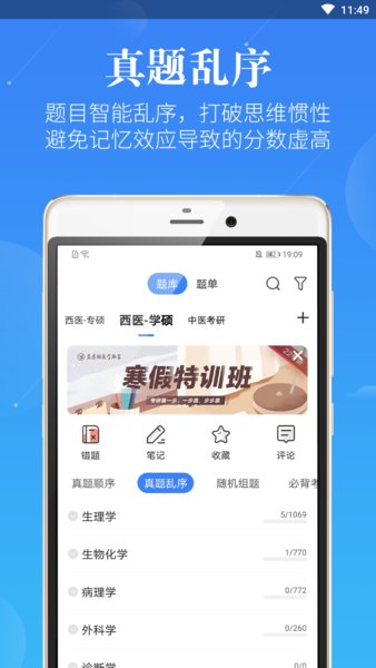 医学考研真题手机版 v7.1.0 安卓版0