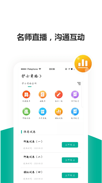 轻学在线课堂最新版 v1.4.0 安卓版2