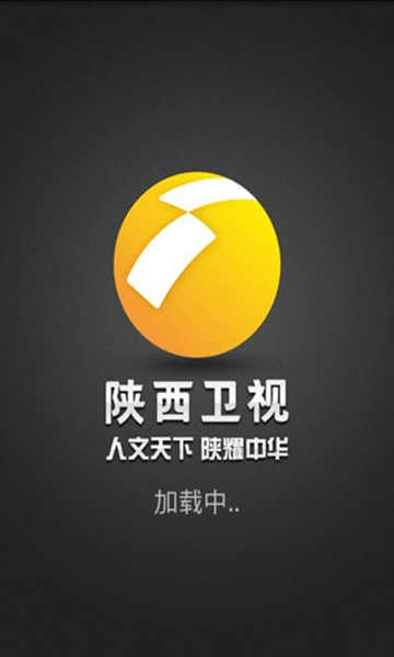 陕西电视台手机台app免费版陕西卫视