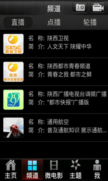 陕西电视台手机台app免费版(陕西卫视) v1.5 安卓版0