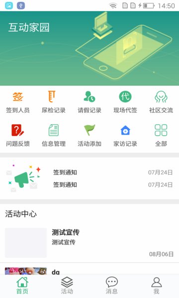 互动家园戒毒软件 截图1