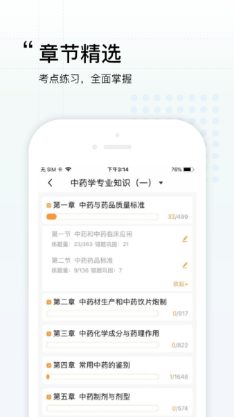 广州润德教育执业药师官方版 v1.1.5 安卓版2