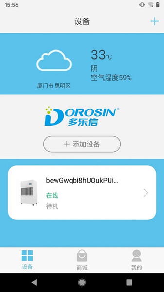 多乐信智能app