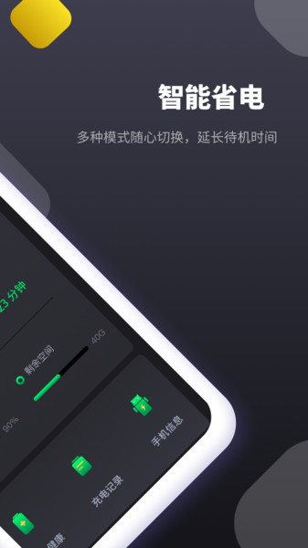 電池維護(hù)助手 v1.10901.4 安卓版 1