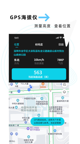 海拔GPS定位仪app下载