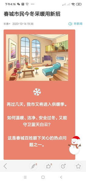 智慧长春平台 截图2