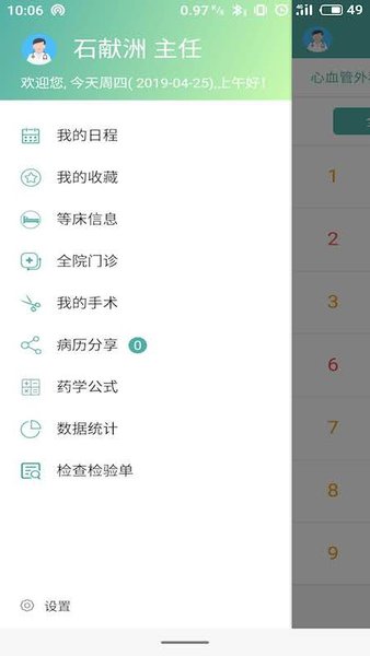 长海云医app v0.0.9 安卓版1