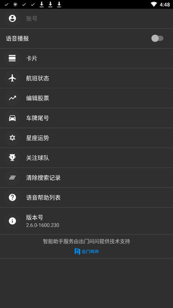 华为手表小问助手 v2.6.0-1600.230 安卓版0