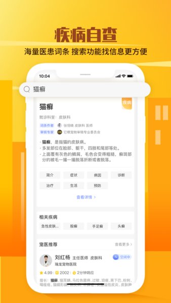 宠颐生app v3.0.0 安卓版2
