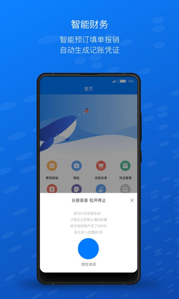 元年云费用管控系统 v8.6.6 安卓版0