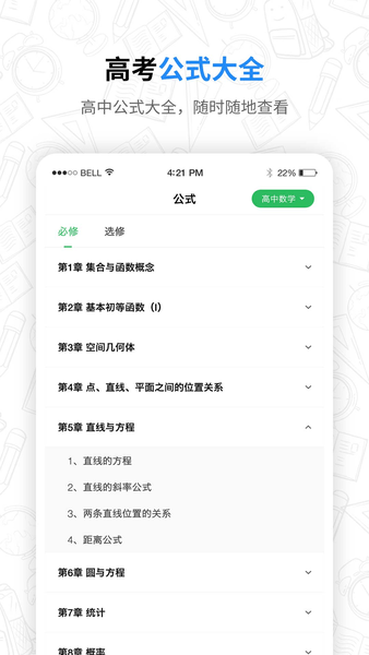 高中课程同步学最新版 截图1