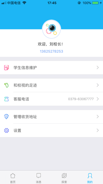 和校视家长版下载app