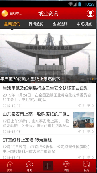 中国纸业网app