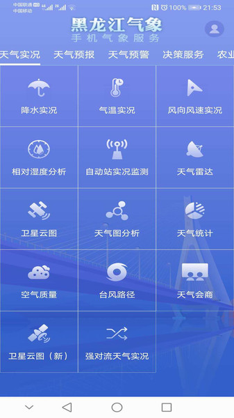 黑龙江气象软件