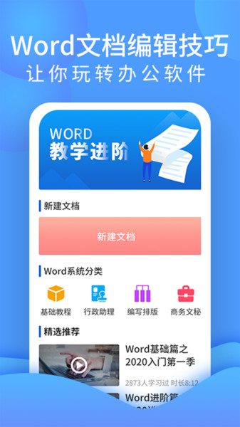 word文档处理app v2.10.0 安卓版2