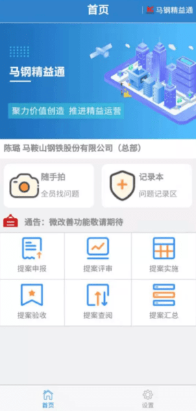 马钢精益通app