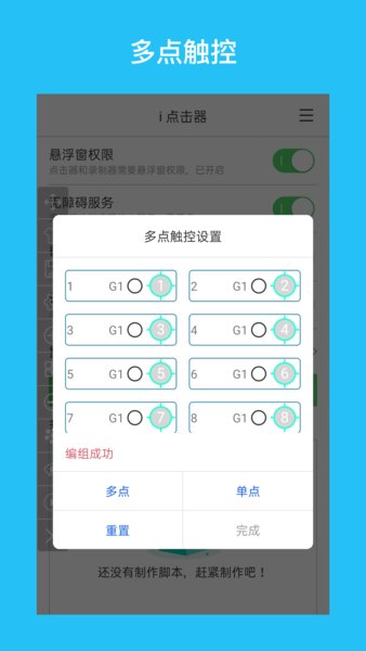 i点击器软件 v5.5.1 安卓最新版 0