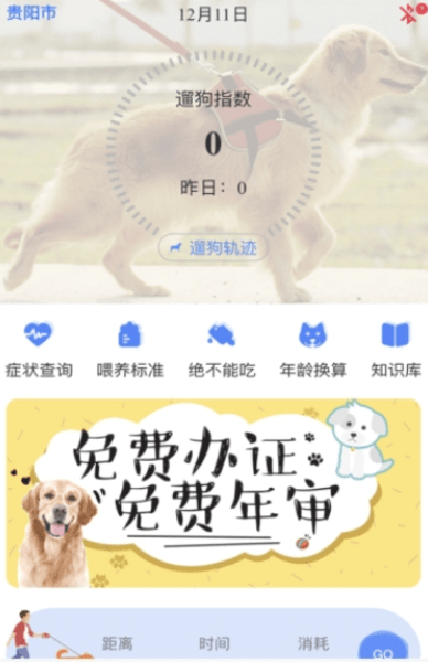 贵养犬app下载