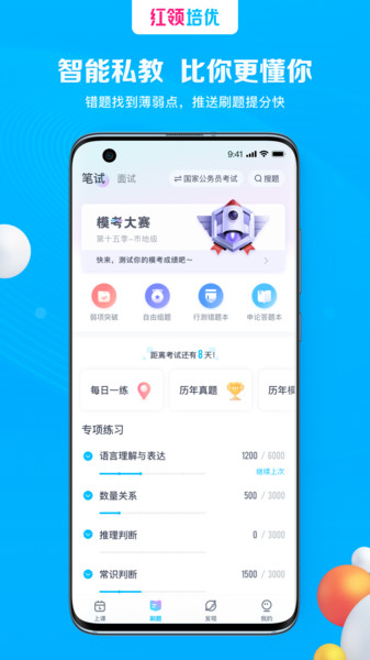 紅領培優(yōu)app