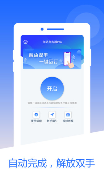 芒果自动点击器app