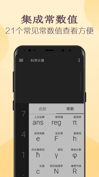 高级计算器app