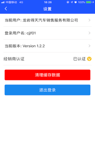 久车通手机客户端 v2.0.0 安卓版0