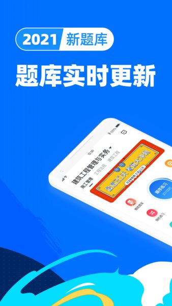 二级建造师宝典免费版 截图0