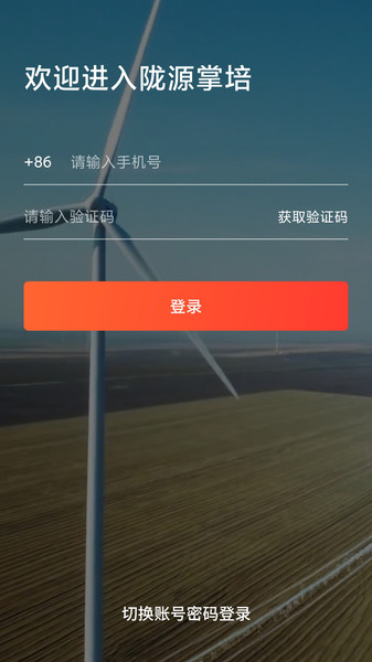 陇源掌培软件 截图0