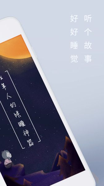 陆琪讲故事app 截图1