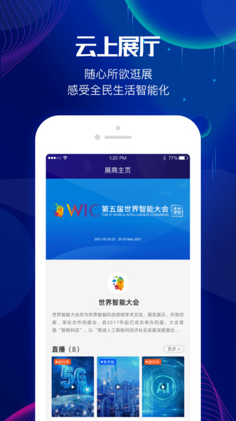 世界智能大会手机版 v1.1.2 安卓版1