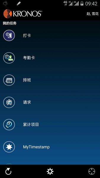 kronos mobile排班系统中文版 截图0