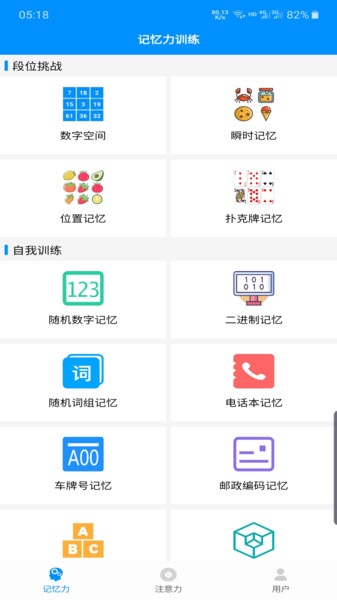 记忆力注意力训练app下载