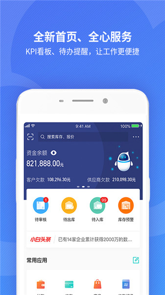 金蝶精斗云手机版app v7.4.2 安卓版1