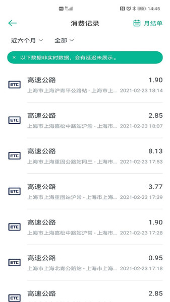 上海ETC官方app 截图0