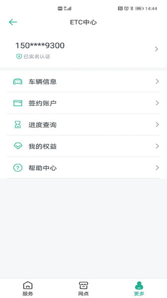 上海ETC官方app 截图1