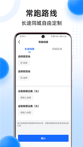 冷运宝司机版app 截图0