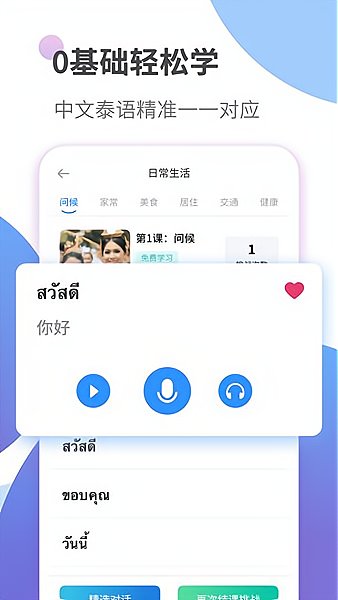 泰语学习手机版 v12.0.0 安卓版1
