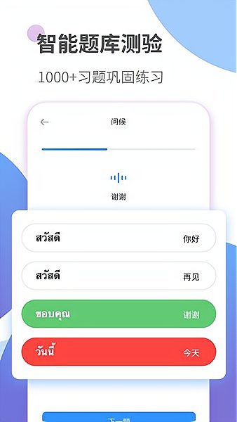 泰语学习手机版 v12.0.0 安卓版2