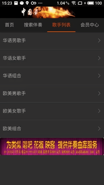 伴奏中国app