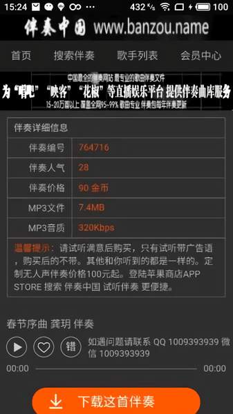 伴奏中国手机版 v2.0.2 安卓版2