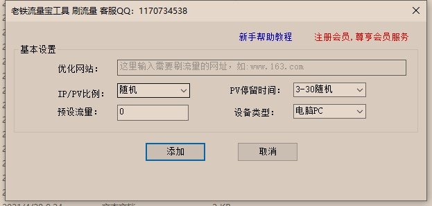 老铁SEO外链工具 v1.0.1.15 官方版1