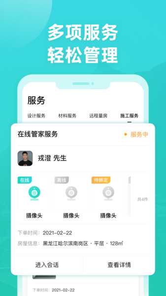 打扮家服务者客户端 截图0