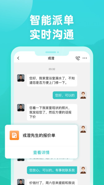 打扮家服务者客户端 截图1