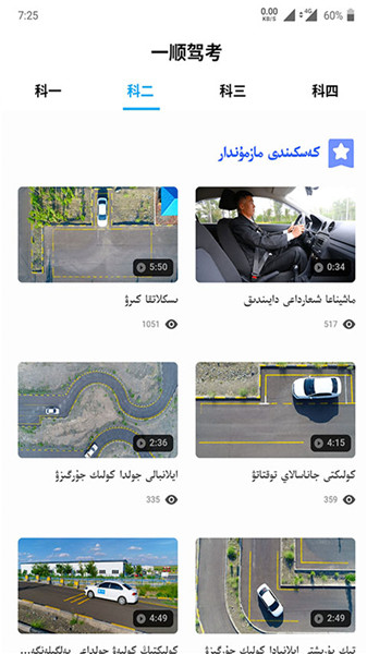 一顺驾考维语版 v3.0.0 安卓版0