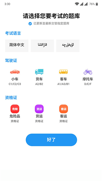 一顺驾考维语版下载